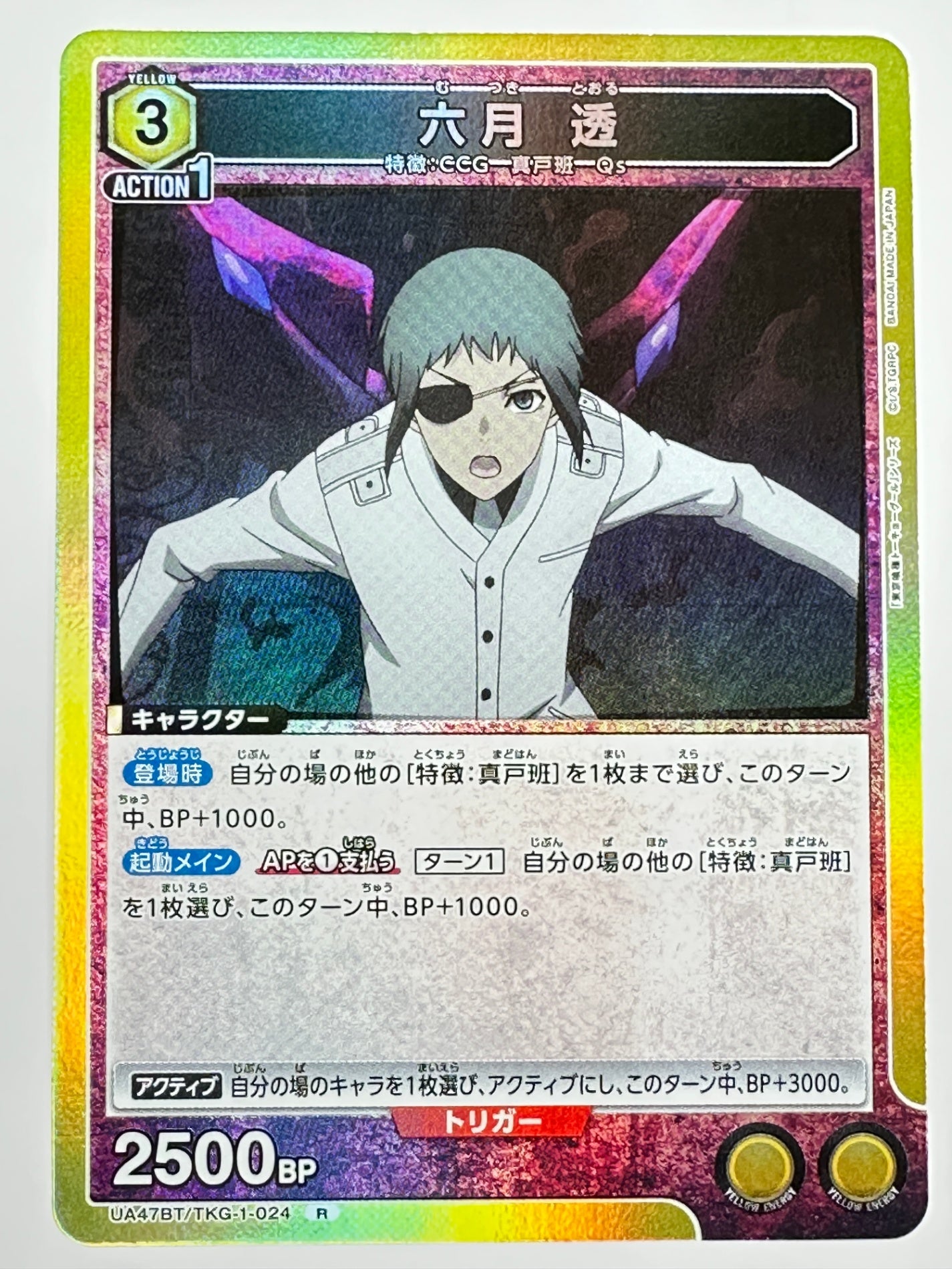 UA47BT/TKG-1-024R 六月 透