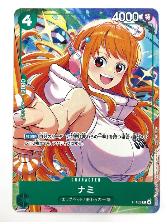 P-102 ナミ