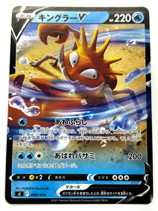 080/414 キングラーV