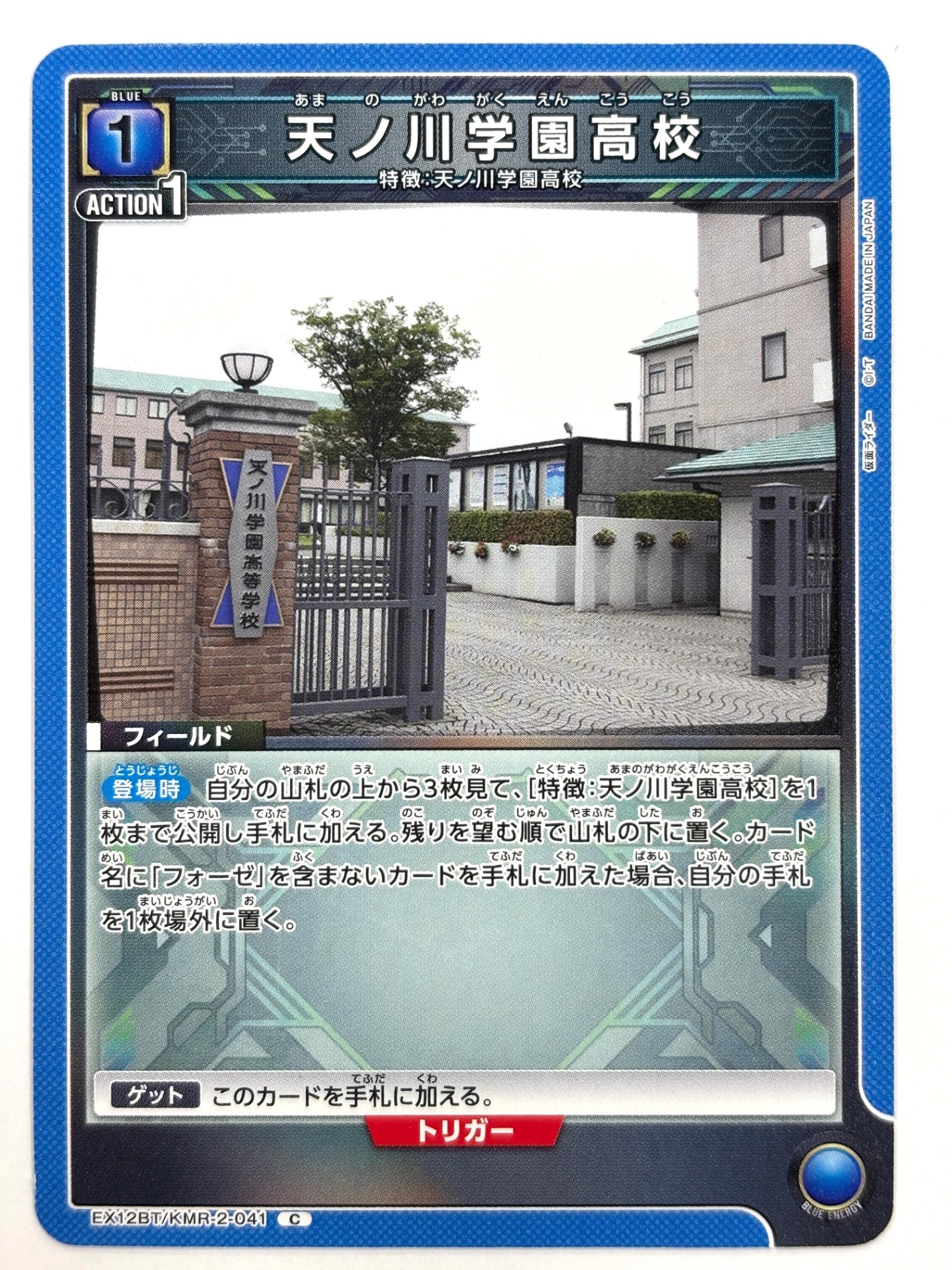 EX12BT/KMR-2-041C 天ノ川学園高校