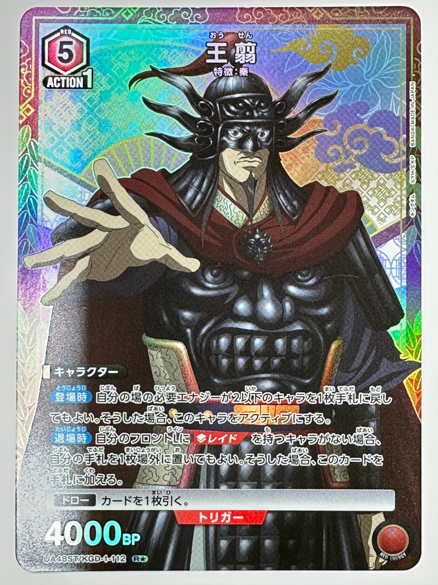 UA48ST/KGD-1-112RS パラレル)王翦