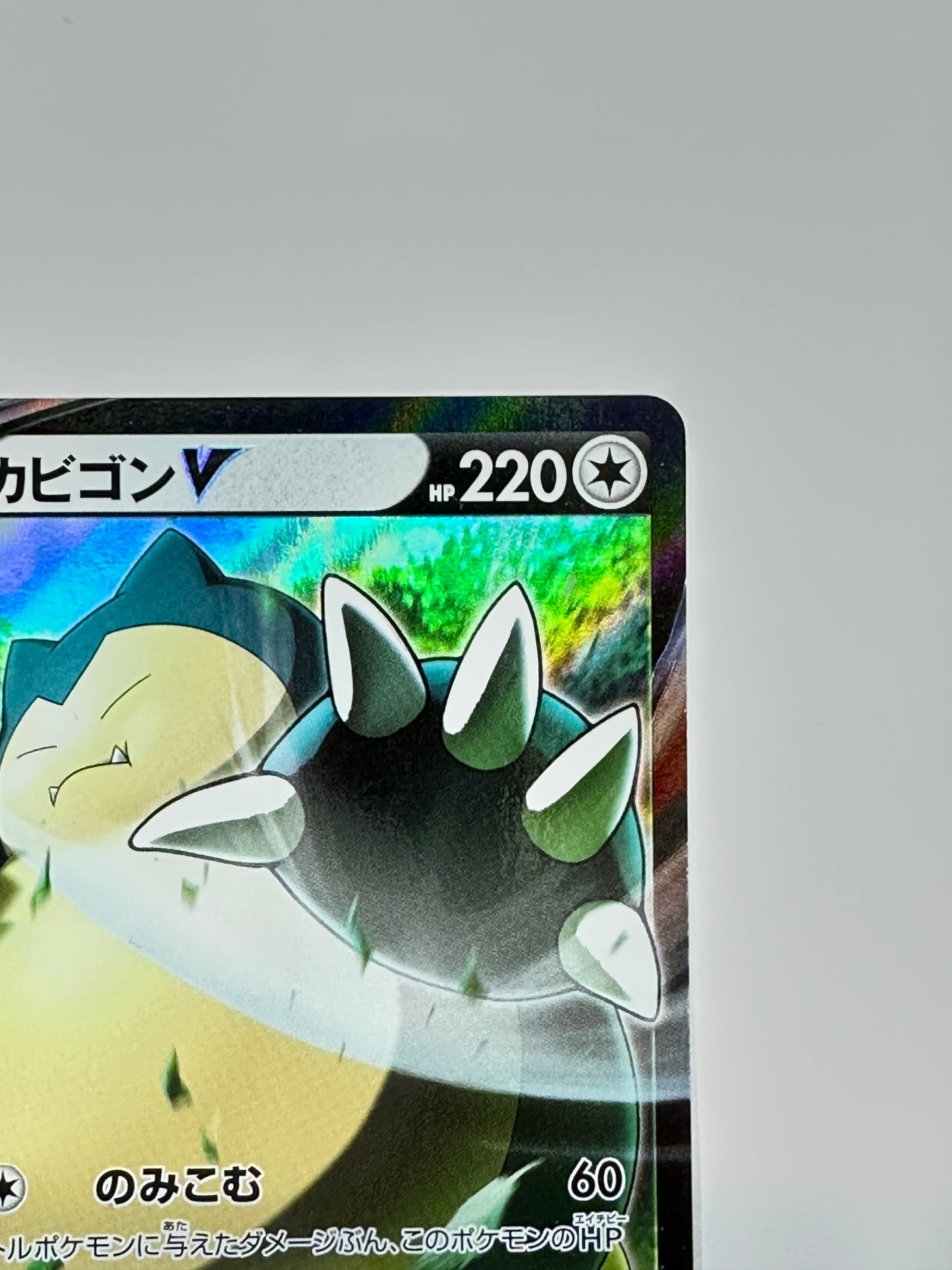 045/060 カビゴンV