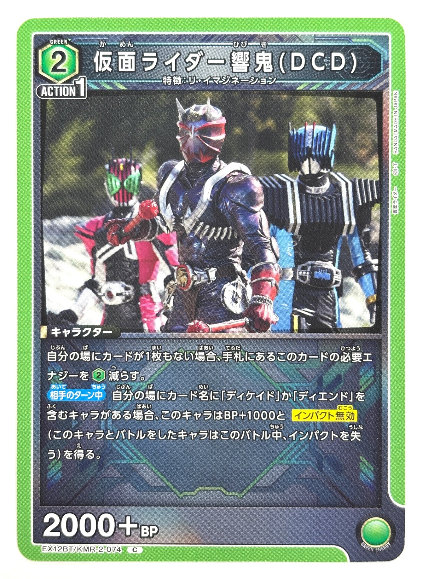 EX12BT/KMR-2-074C 仮面ライダー響鬼(DCD)