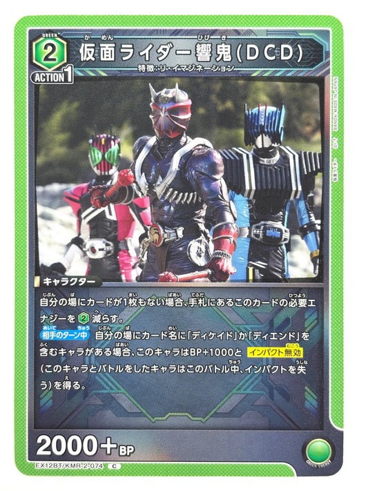 EX12BT/KMR-2-074C 仮面ライダー響鬼(DCD)