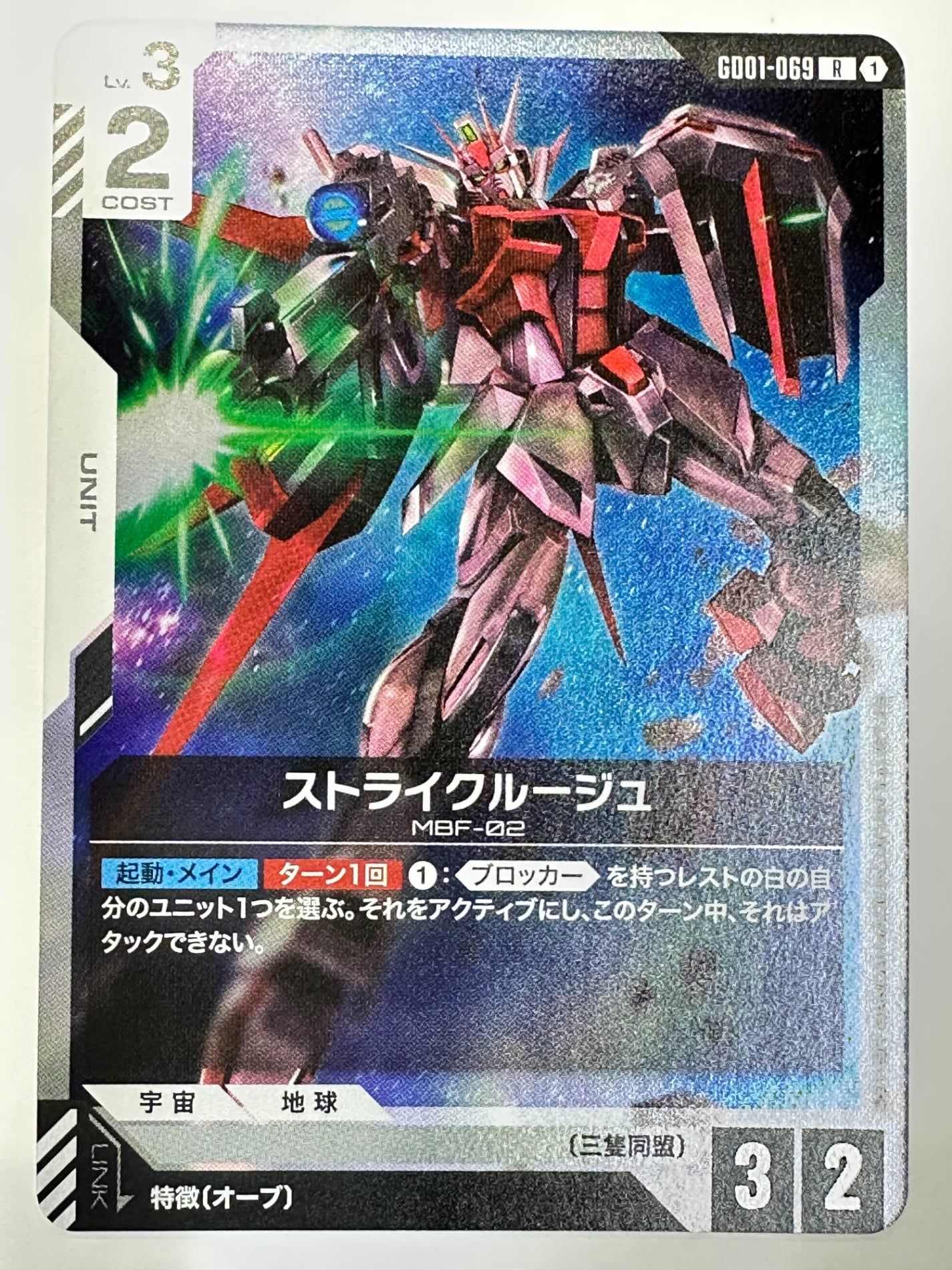 GD01-069 ストライク・ルージュ