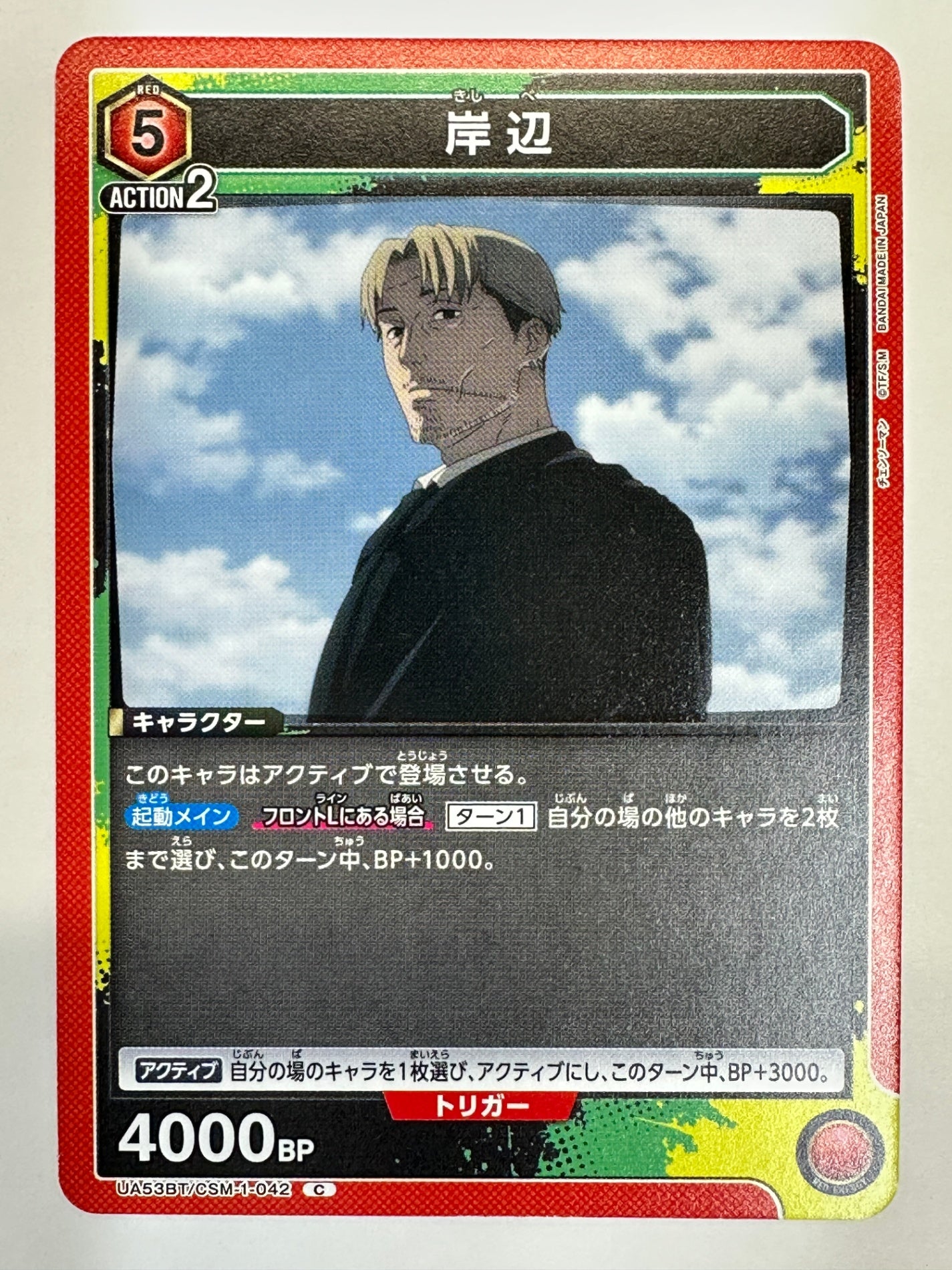 UA53BT/CSM-1-042C 岸辺