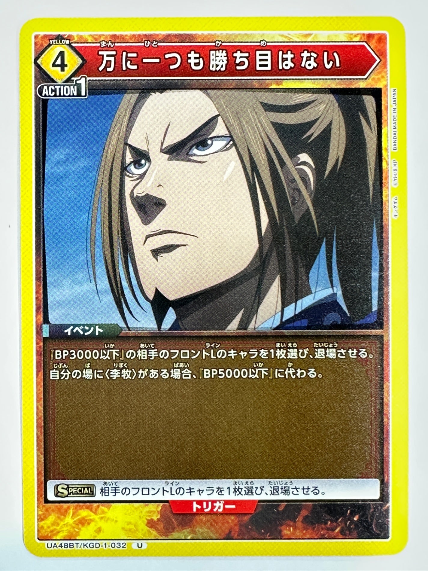 UA48BT/KGD-1-032U 万に一つも勝ち目はない