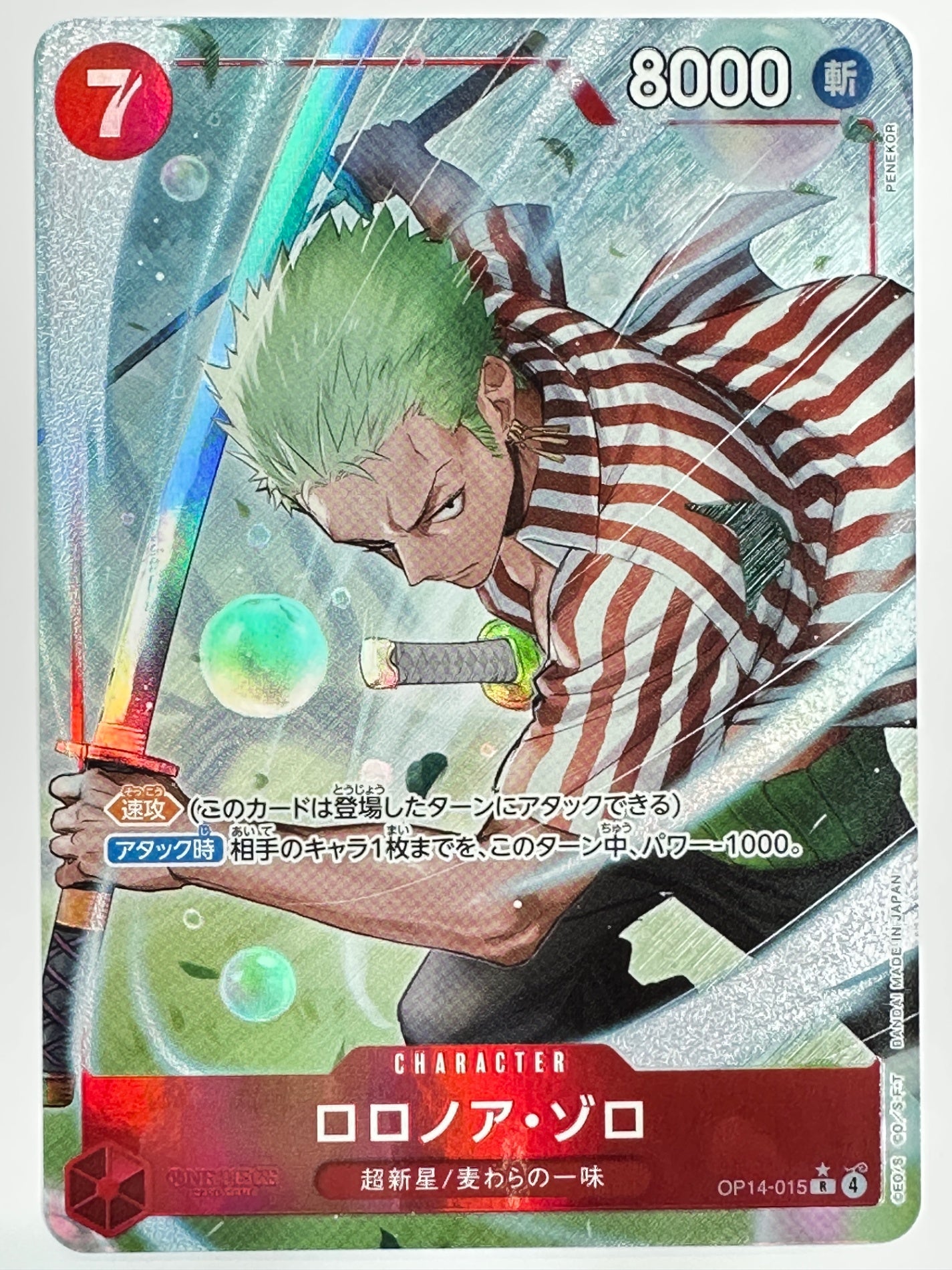 OP14-015 パラレル)ロロノア・ゾロ