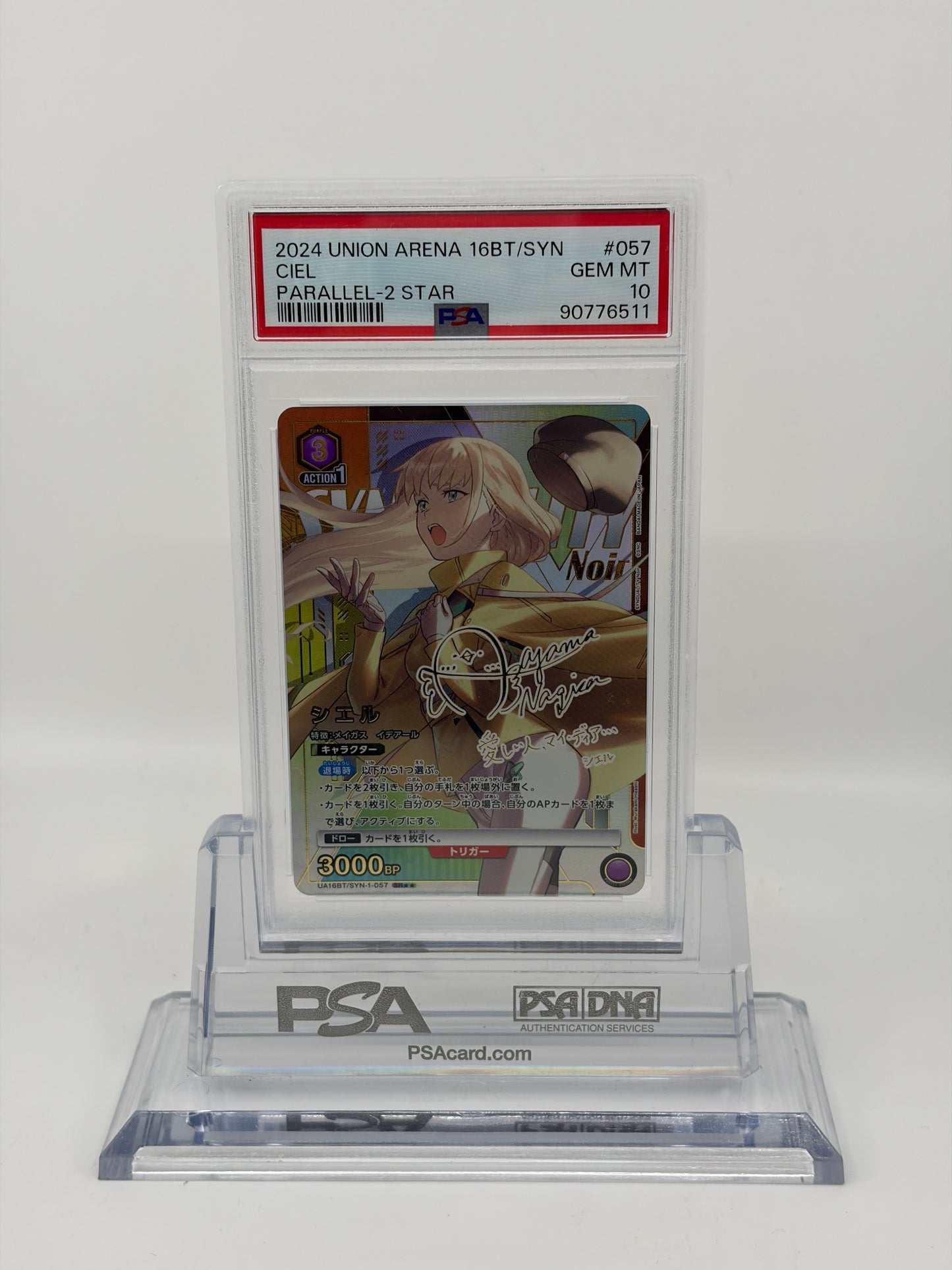 ユニオンアリーナ PSA10 シエル パラレル 星2 16BT/SYN #057 GEM MT