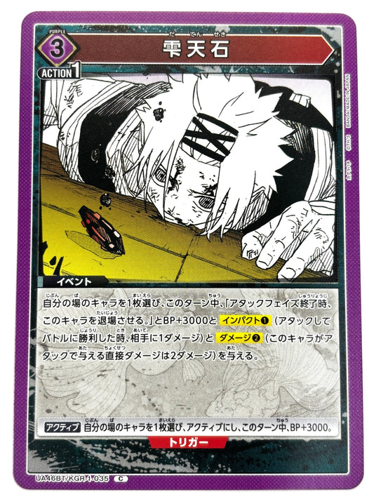 UA46BT/KGR-1-035C 雫天石