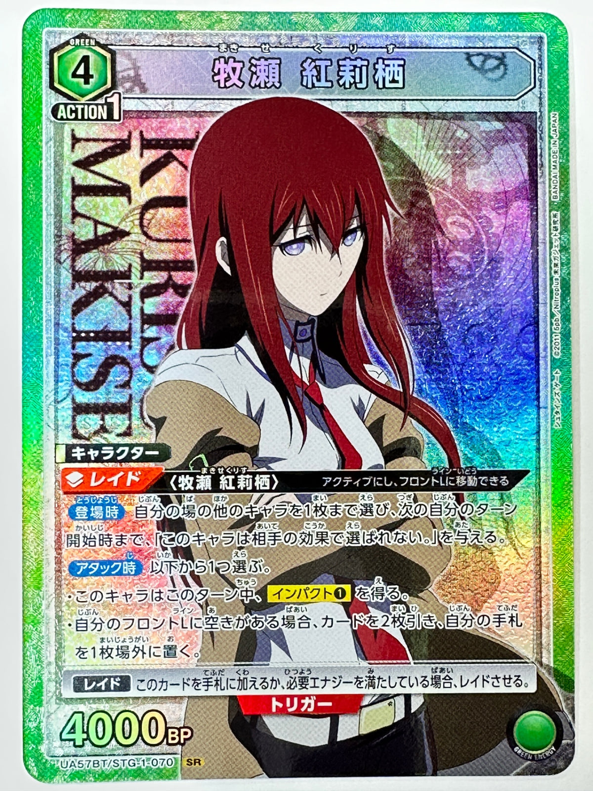 UA57BT/STG-1-070SR 牧瀬 紅莉栖