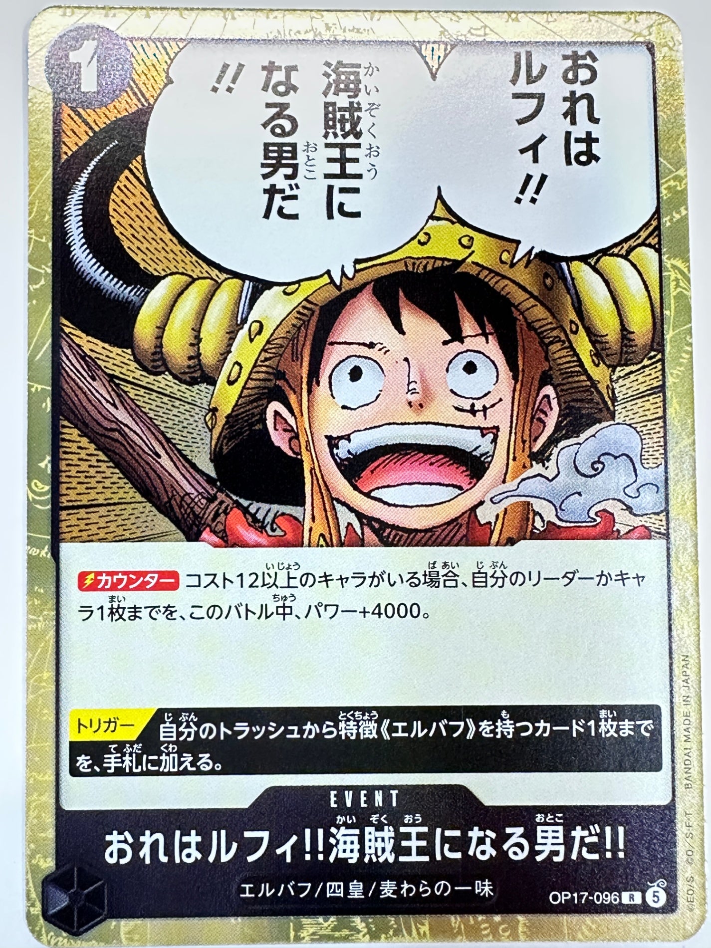 OP17-096 おれはルフィ!!海賊王になる男だ!!