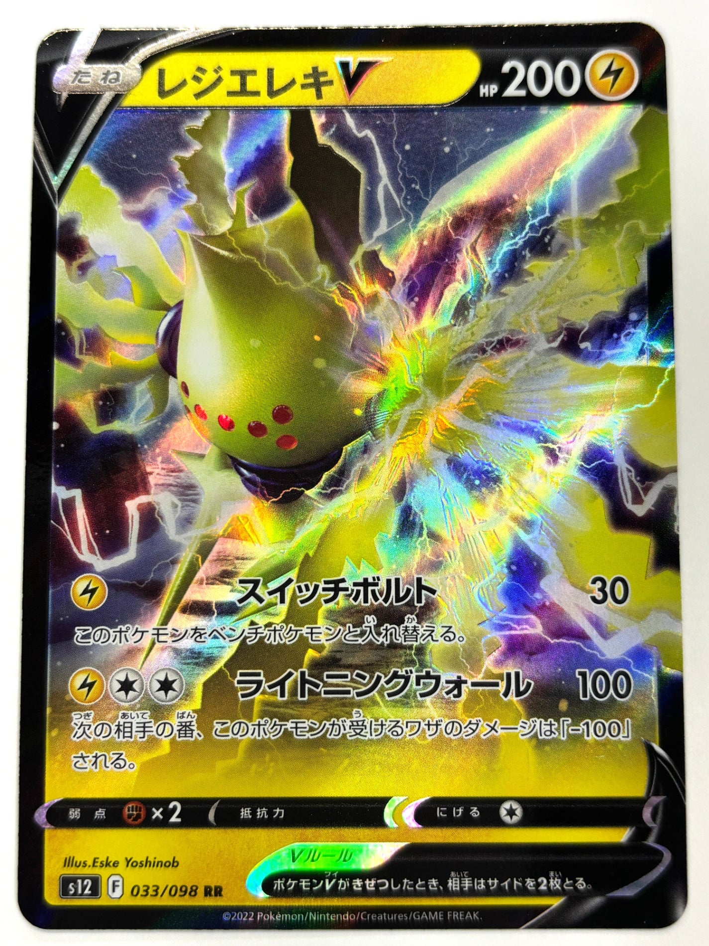 033/098/S12/B レジエレキV