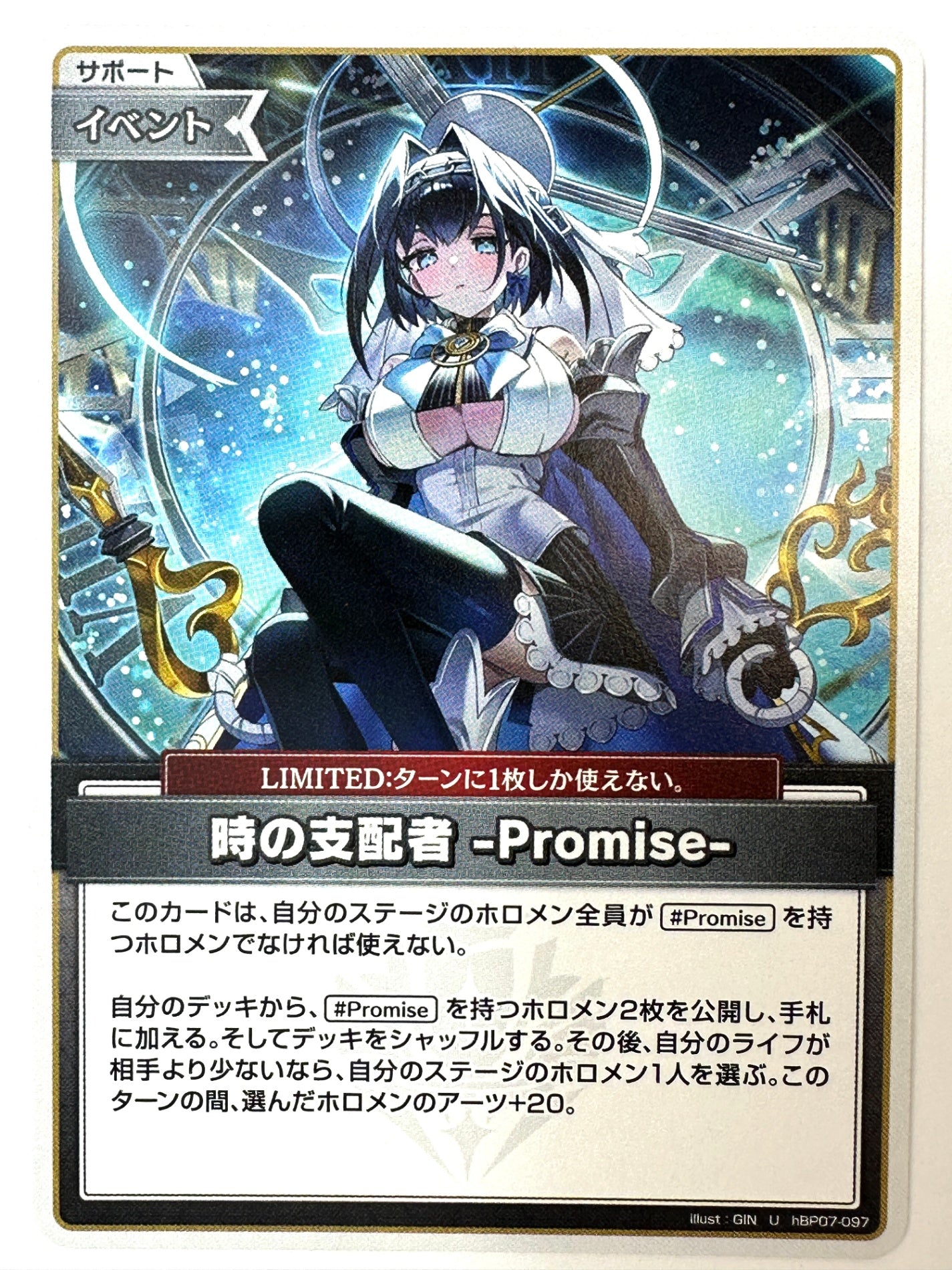 UhBP07-097 時の支配者 -Promise-