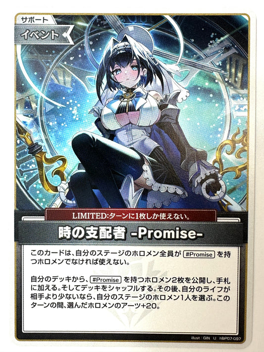 UhBP07-097 時の支配者 -Promise-