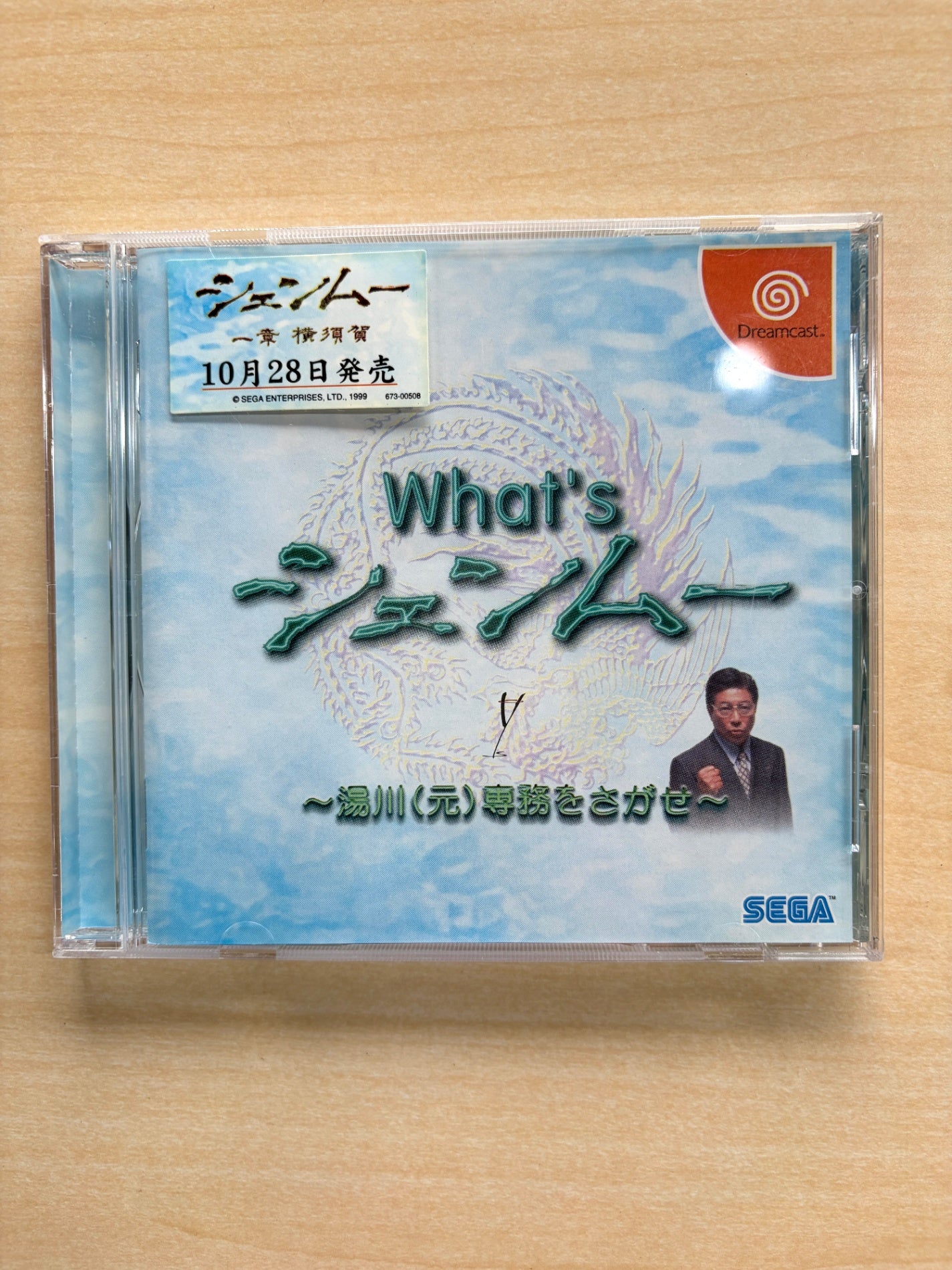 Ｗｈａｔ’ｓ　シェンムー　what's shenmue dreamcast ドリームキャスト