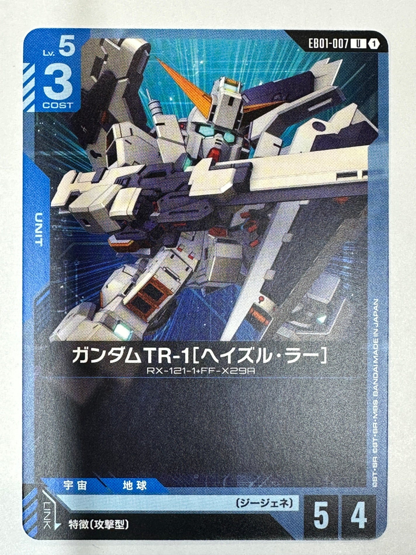 EB01-007 ガンダムTR-1[ヘイズル・ラー]