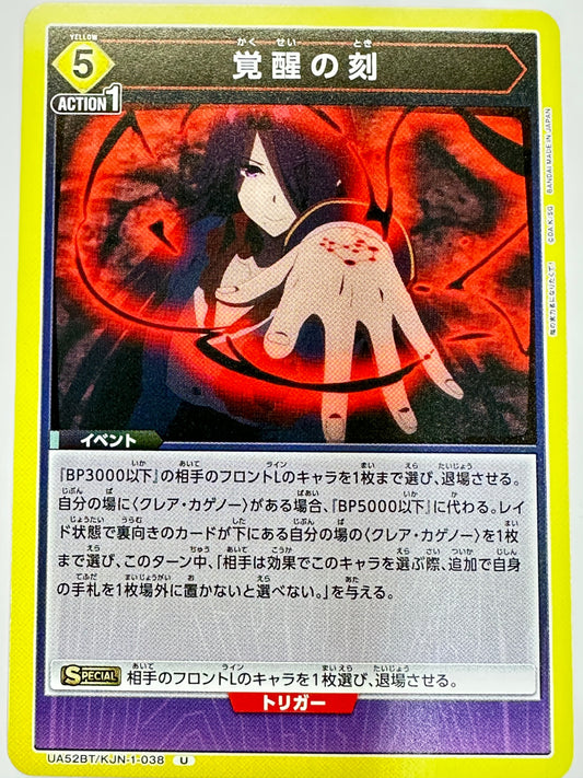 UA52BT/KJN-1-038U 覚醒の刻