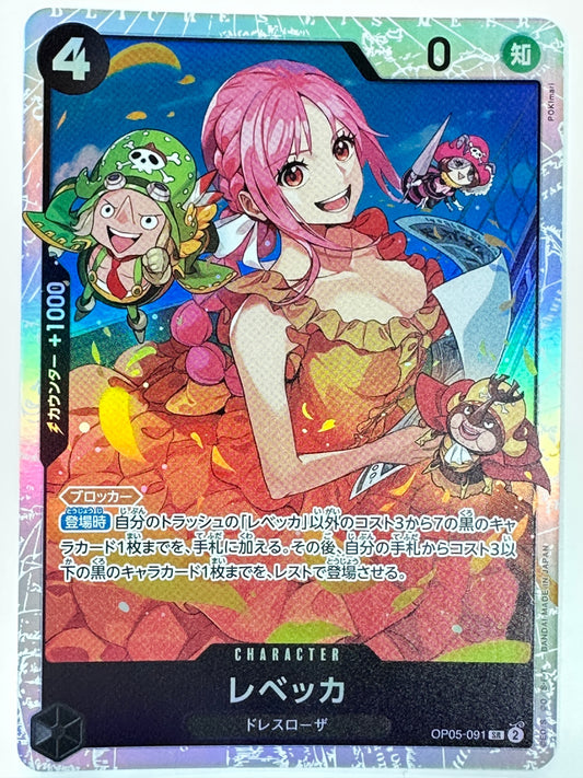 OP05/091 レベッカ
