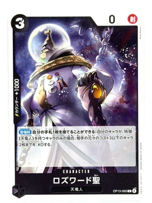 OP13-095 ロズワード聖