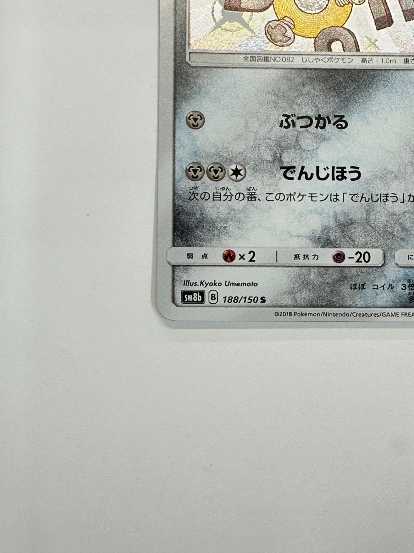 188/150 レアコイル 【状態C】