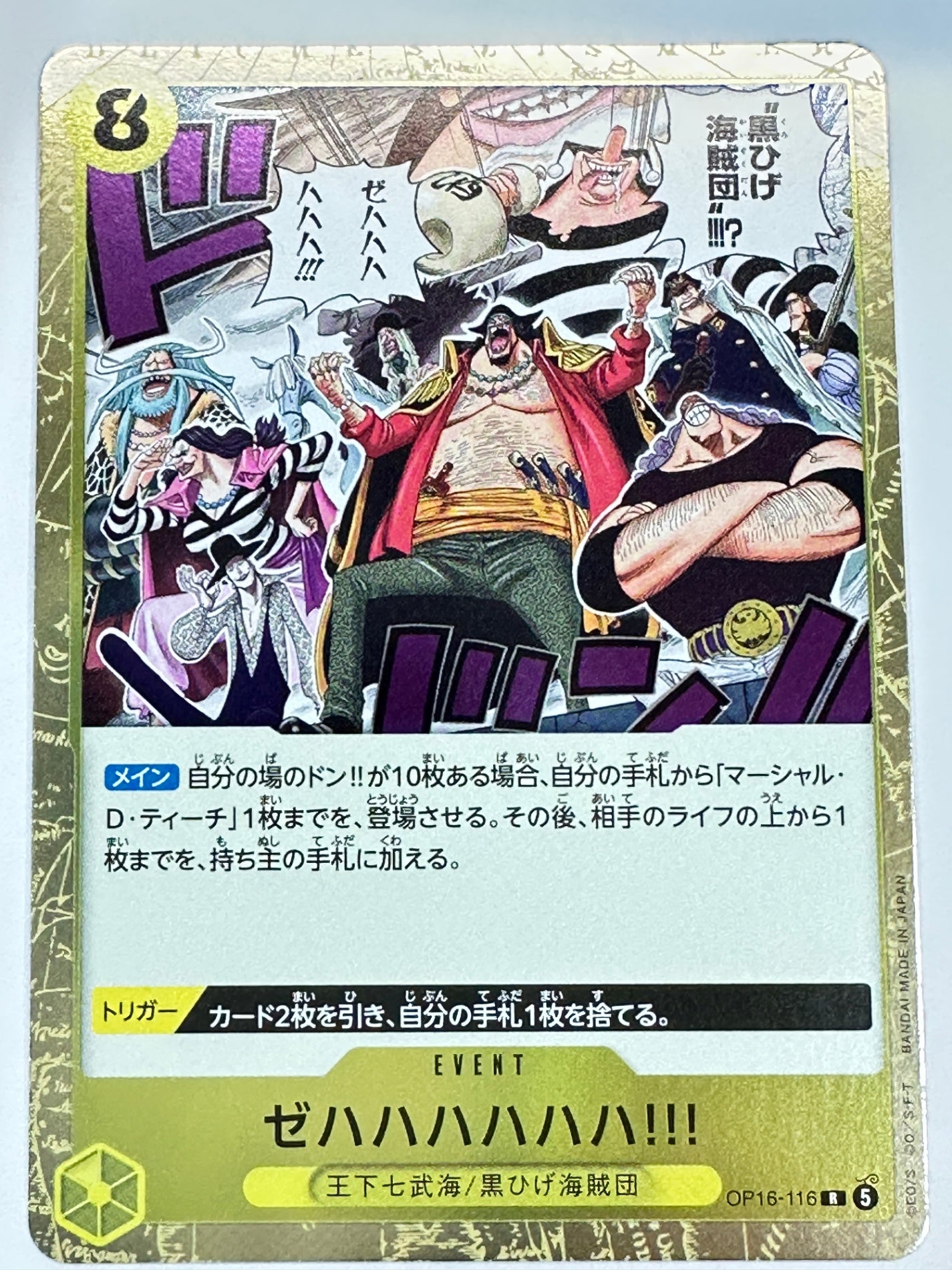 OP16-116 ゼハハハハハハ!!!