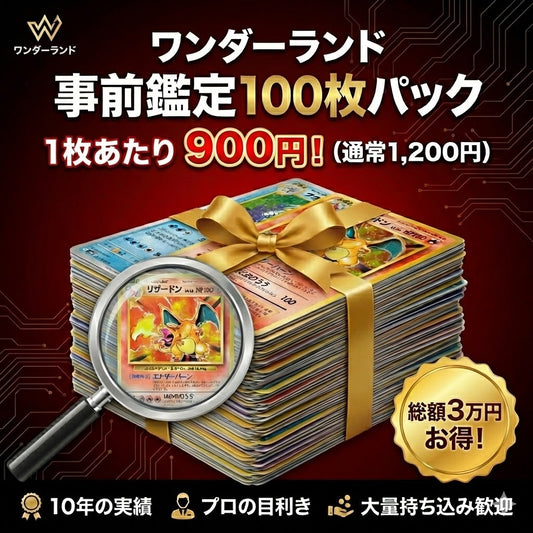 PSA事前鑑定　バルク　100枚パック　90000円　900円/1枚