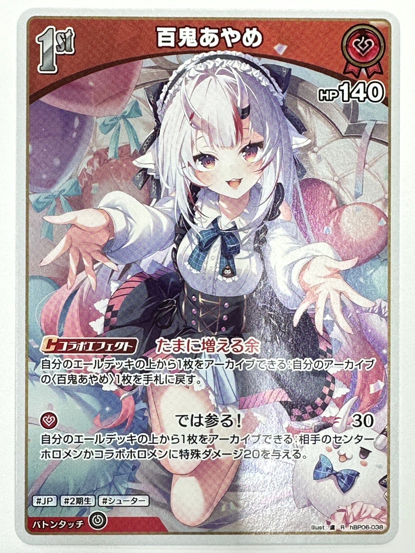 hBP06-038 R 百鬼あやめ