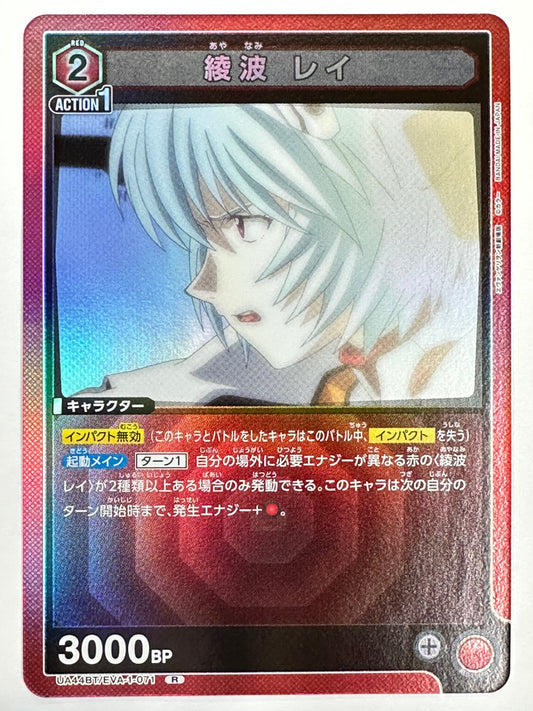 UA44BT/EVA-1-071R 綾波 レイ