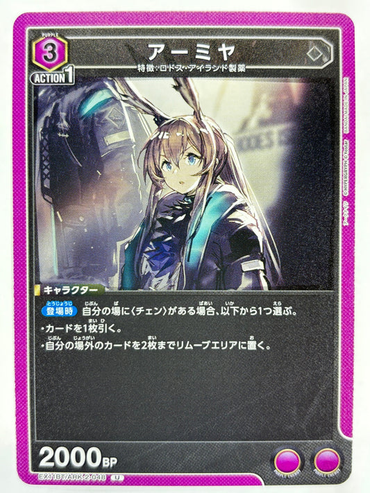 EX11BT/ARK-2-048U アーミヤ