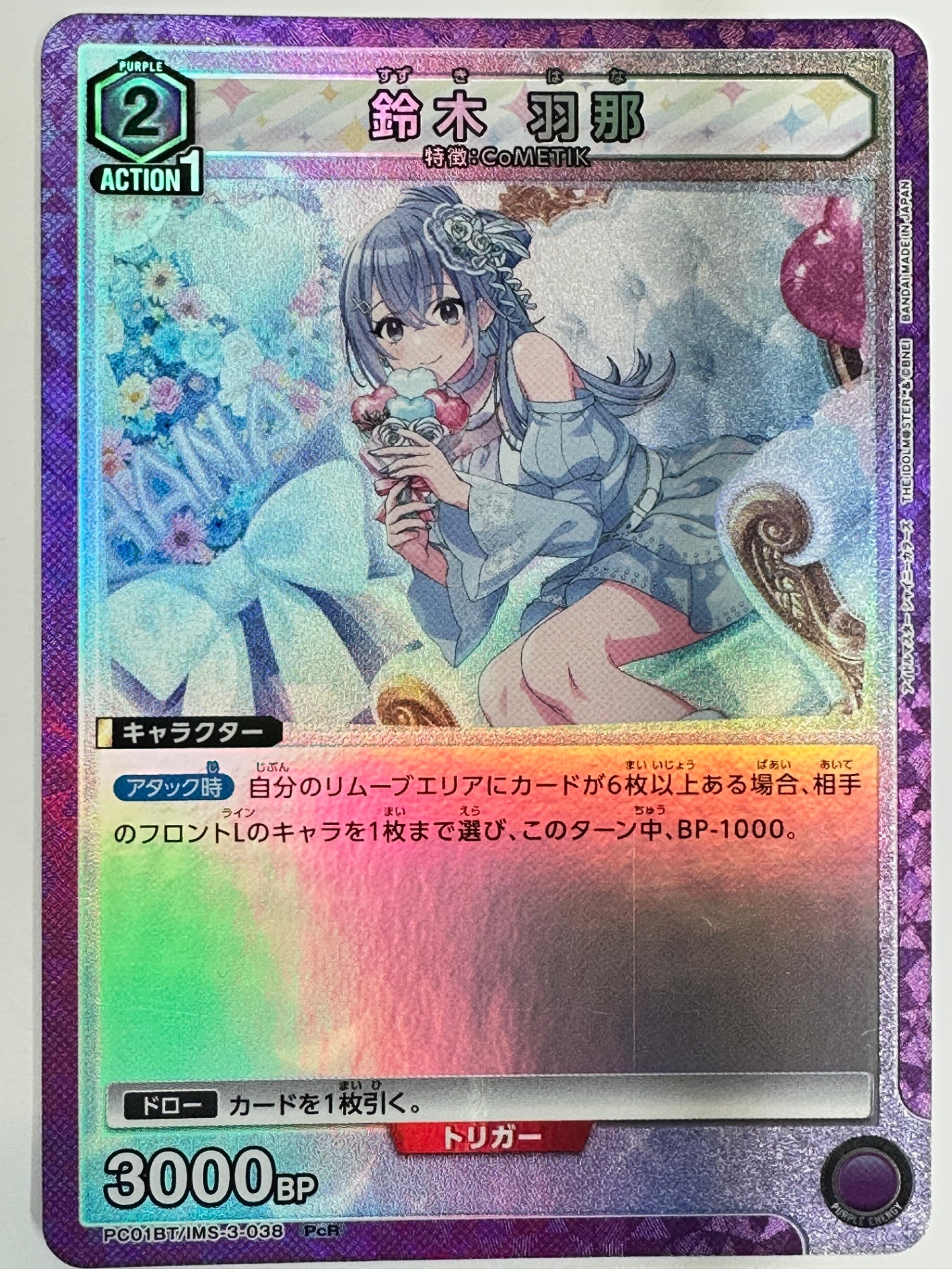 PC01BT/IMS-3-038PcR 鈴木 羽那