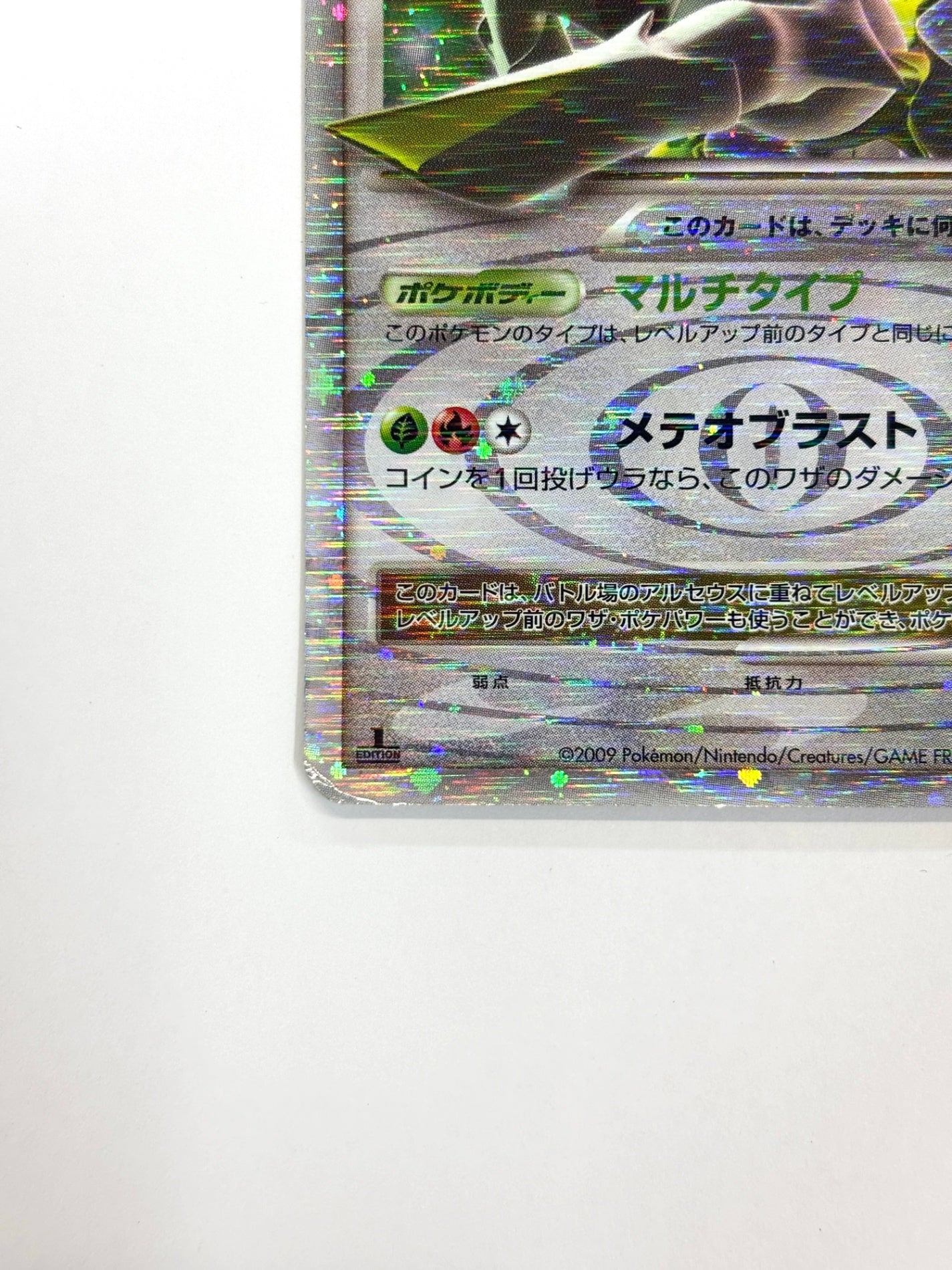 011/017 1ED)アルセウスLV.X