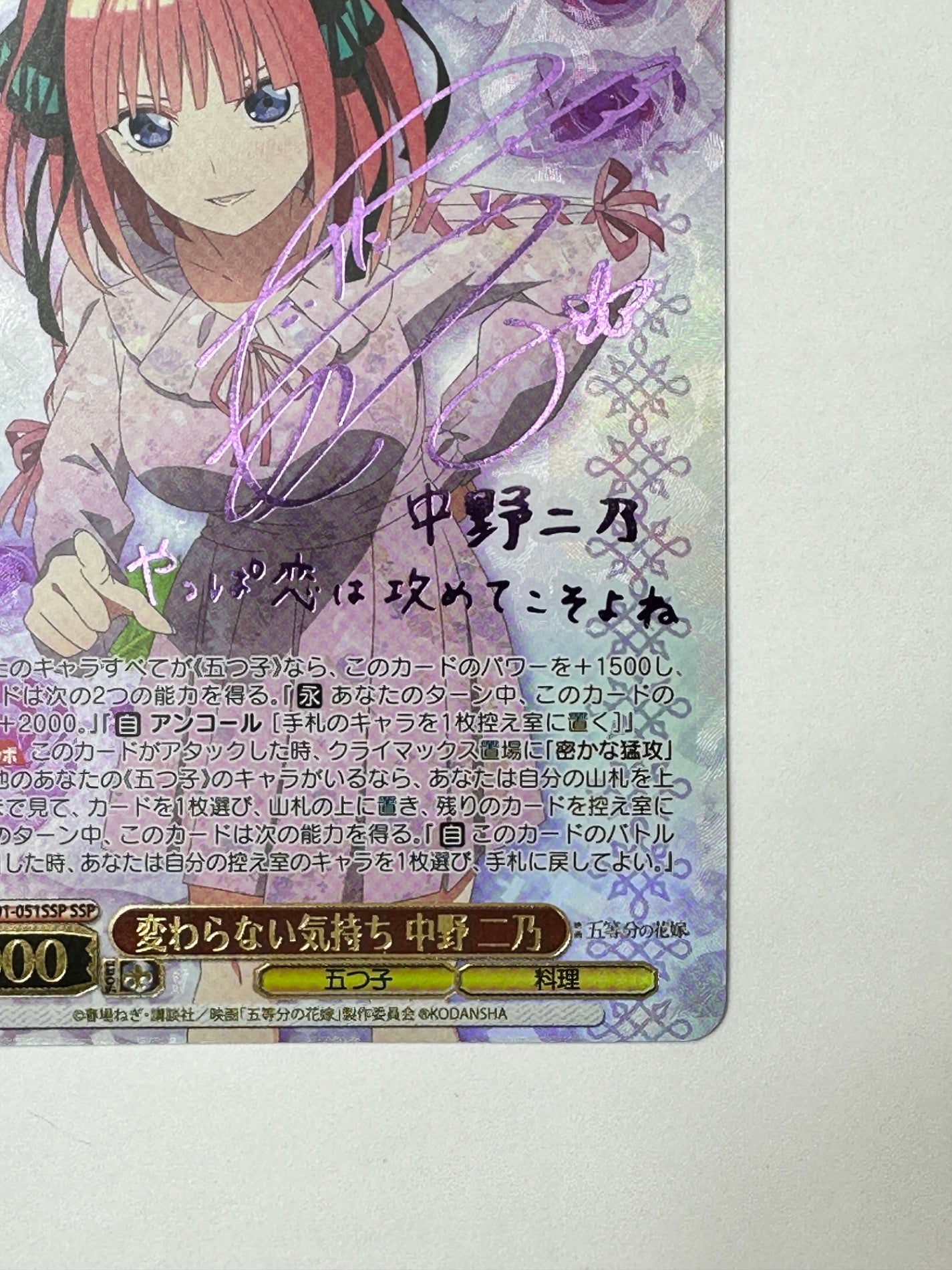 5HY/W101-051SSPSSP サイン)変わらない気持ち 中野 二乃