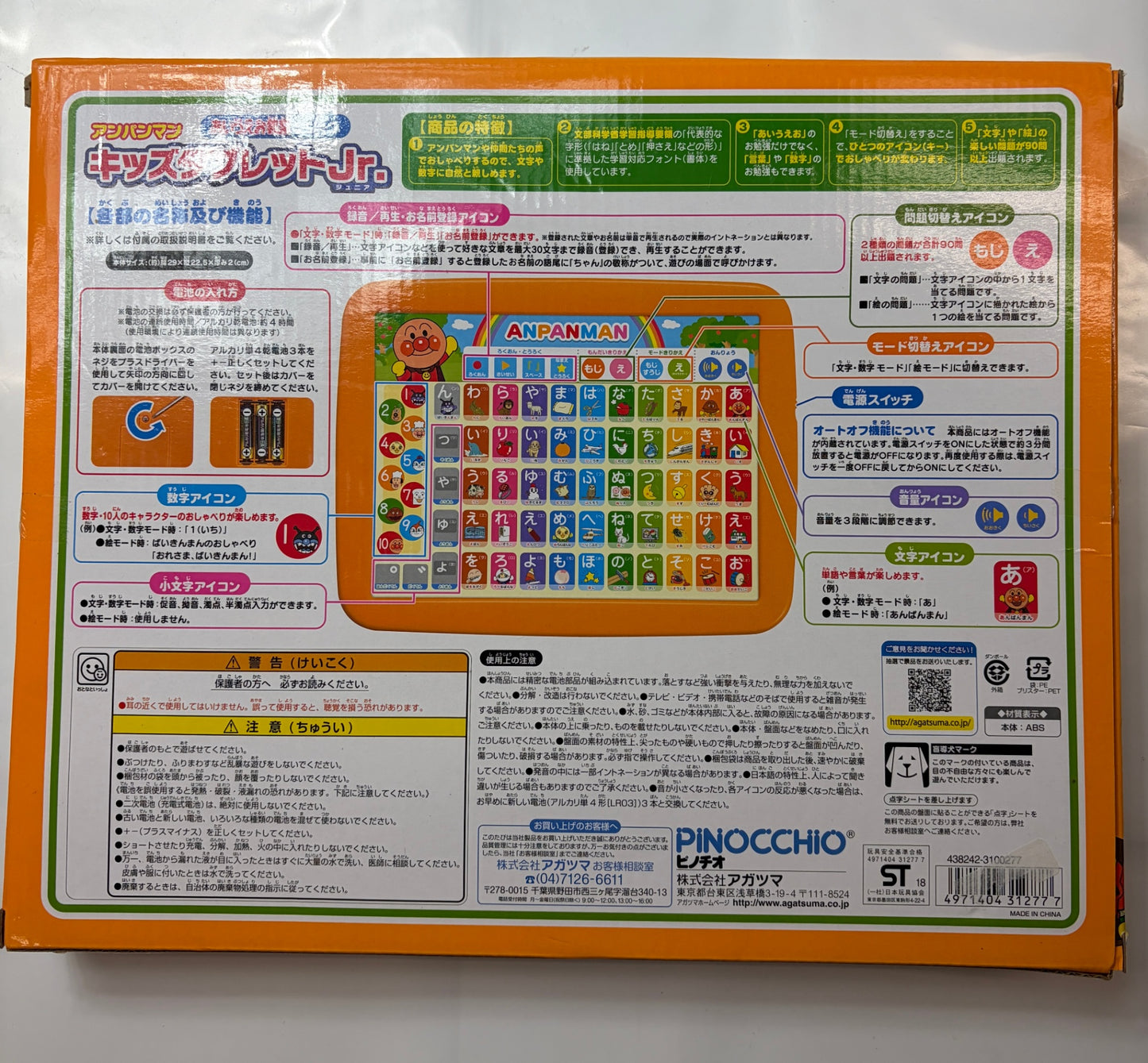 アンパンマン キッズタブレットJr.