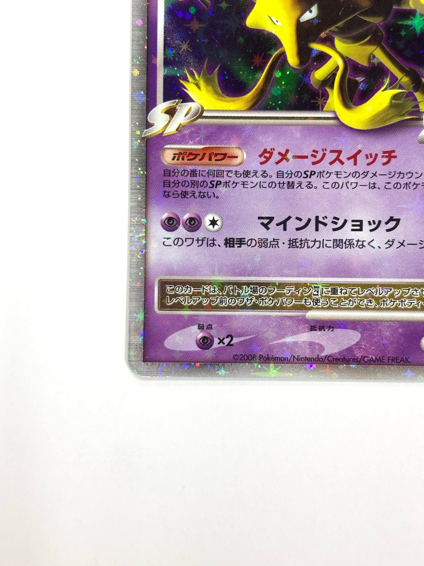 042/090 フーディン四LV.X