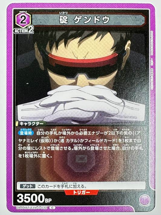 UA44BT/EVA-1-032C 碇 ゲンドウ