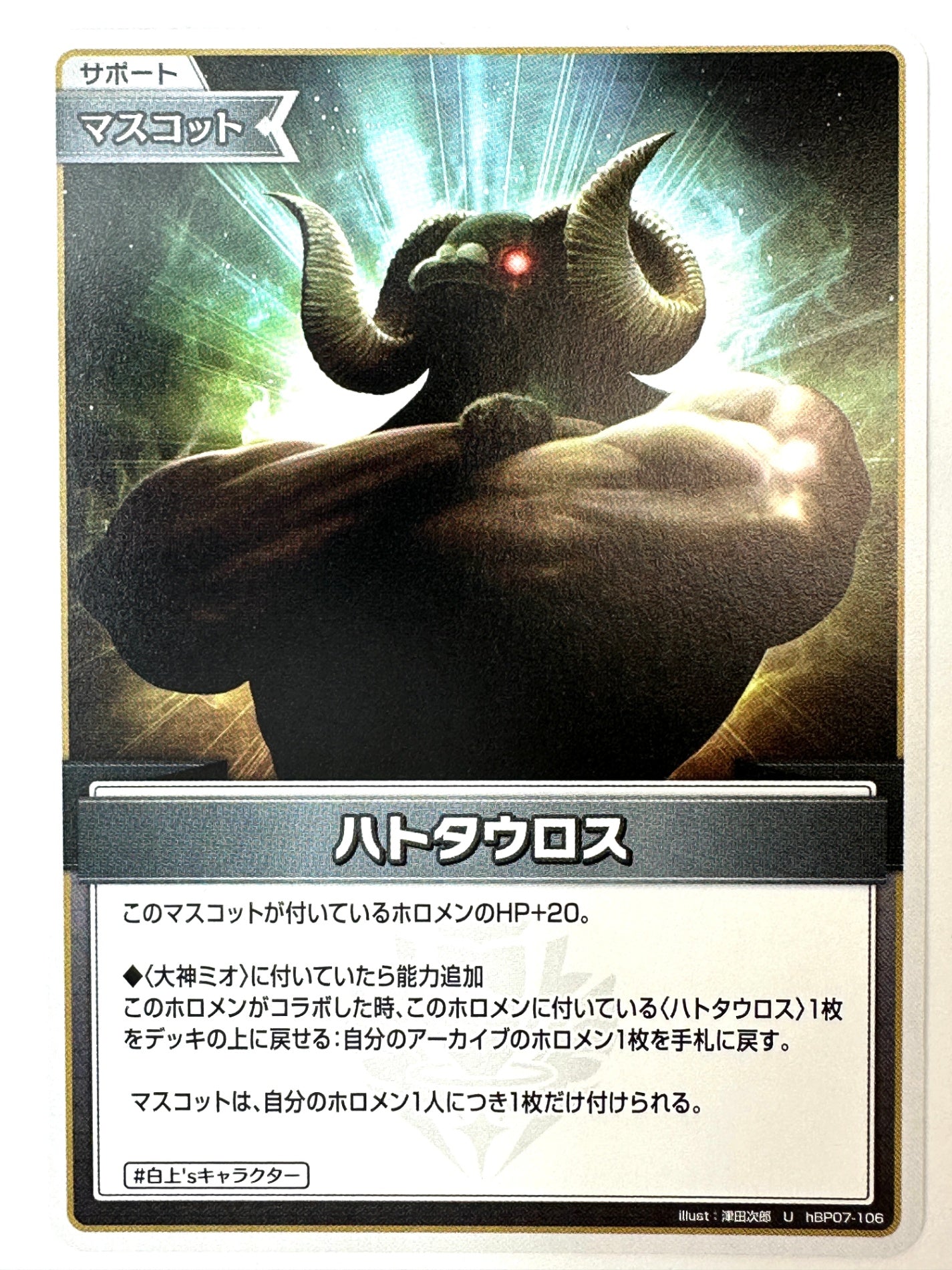 UhBP07-106 ハトタウロス