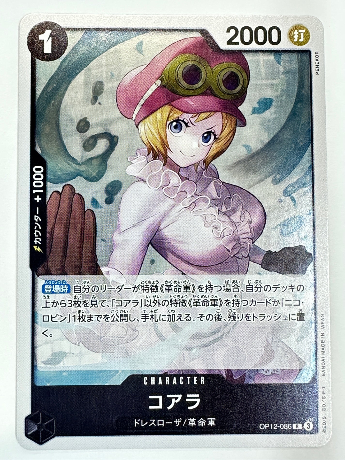 OP12-086 コアラ