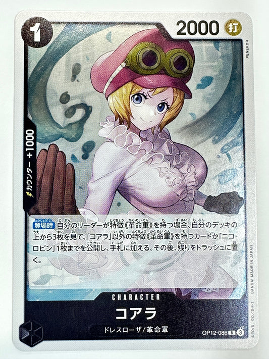 OP12-086 コアラ