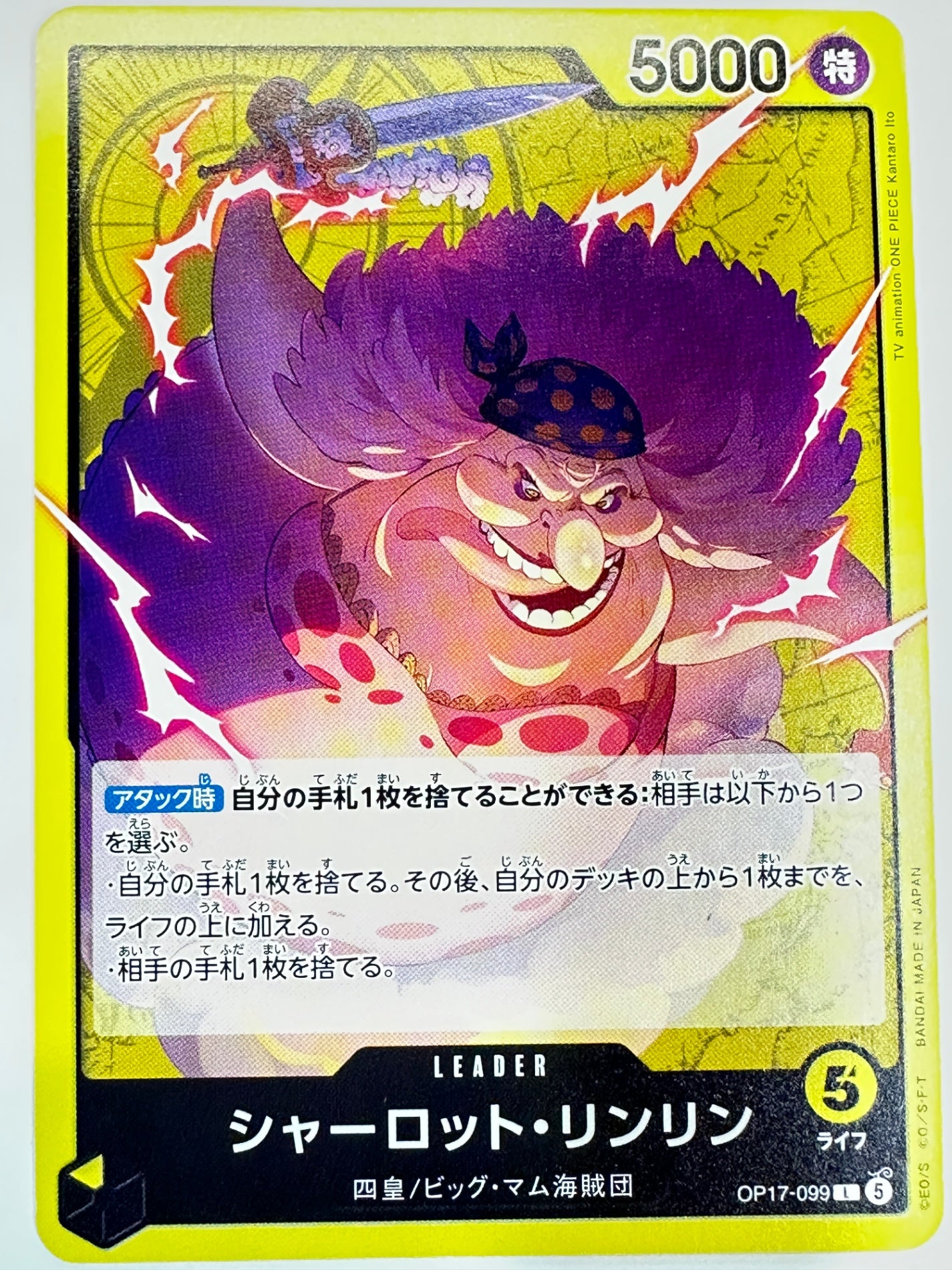 OP17-099 シャーロット・リンリン