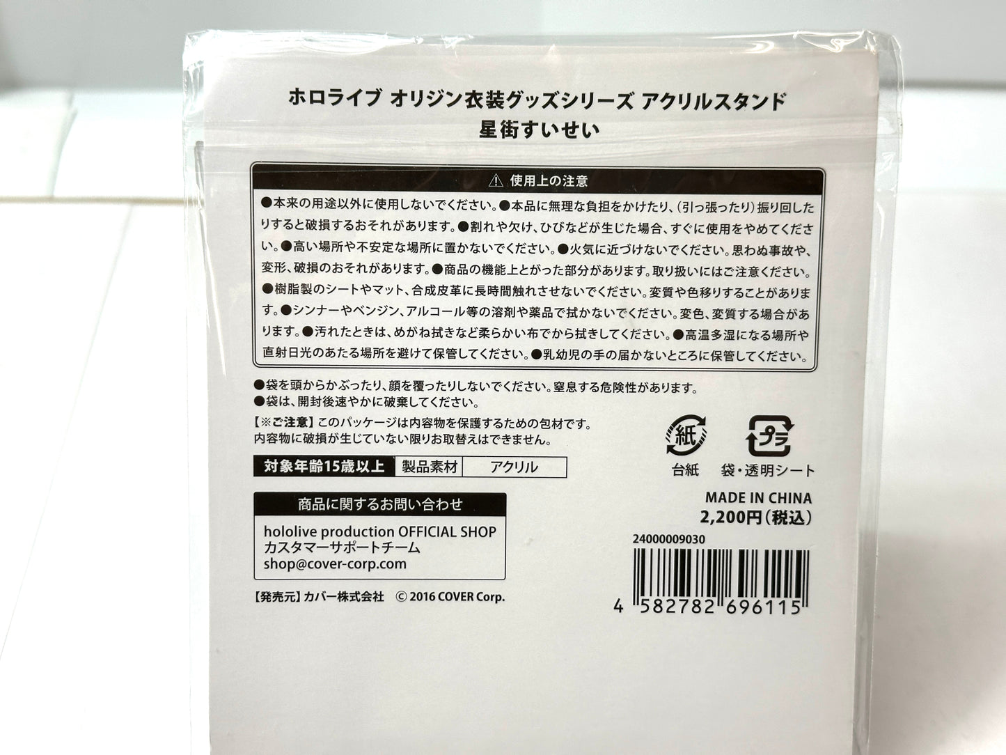 ホロライブ オリジン衣装グッズシリーズ アクリルスタンド 星街すいせい 11/28