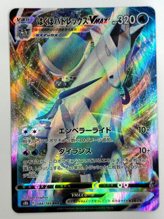 044/184/S8B/B はくばバドレックスVMAX