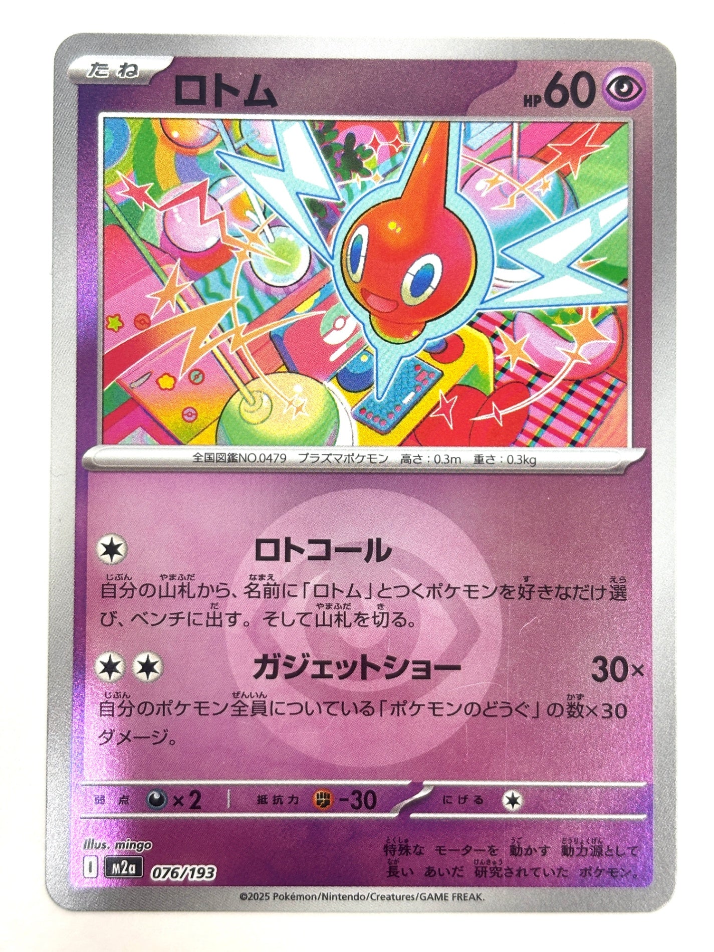 076/193 ミラー)ロトム(エネルギー柄)