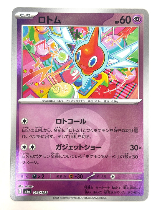 076/193 ミラー)ロトム(エネルギー柄)