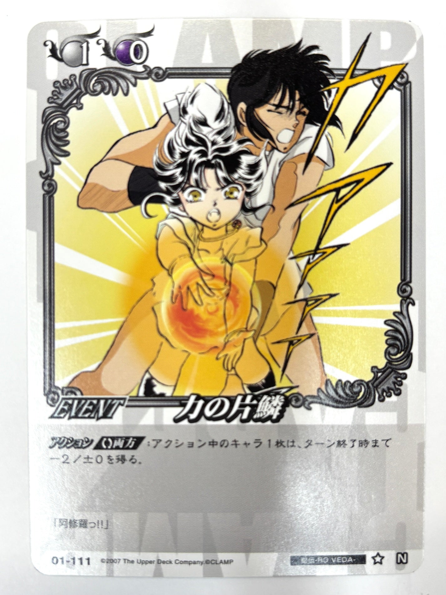 CLAMP in CARDLAND 力の片鱗 N 01-111