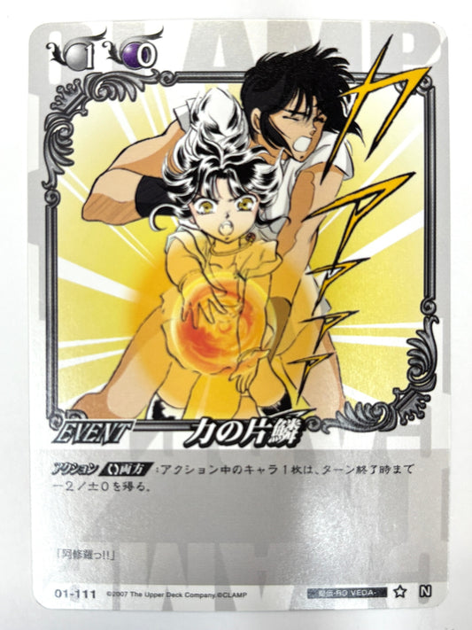 CLAMP in CARDLAND 力の片鱗 N 01-111
