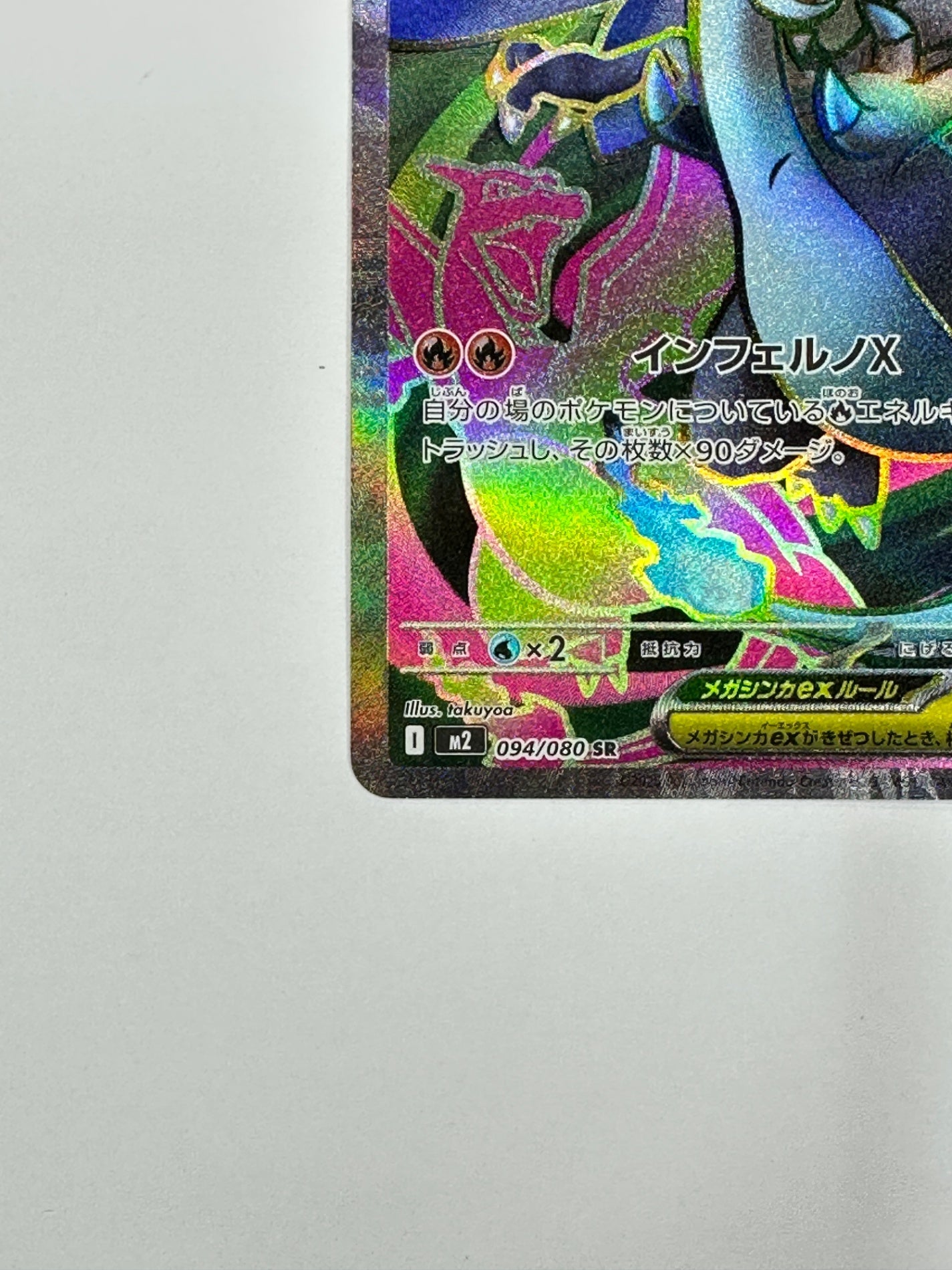 リザードン 094/080 メガリザードンXex 【状態B】 – ワンダーランド