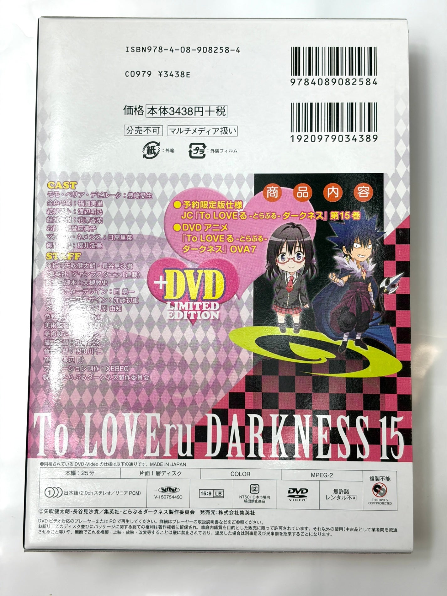 Ｔｏ　ＬＯＶＥる－とらぶる－ダークネス第１５巻アニメＤＶＤ付予約限定版 (ジャンプコミックス)