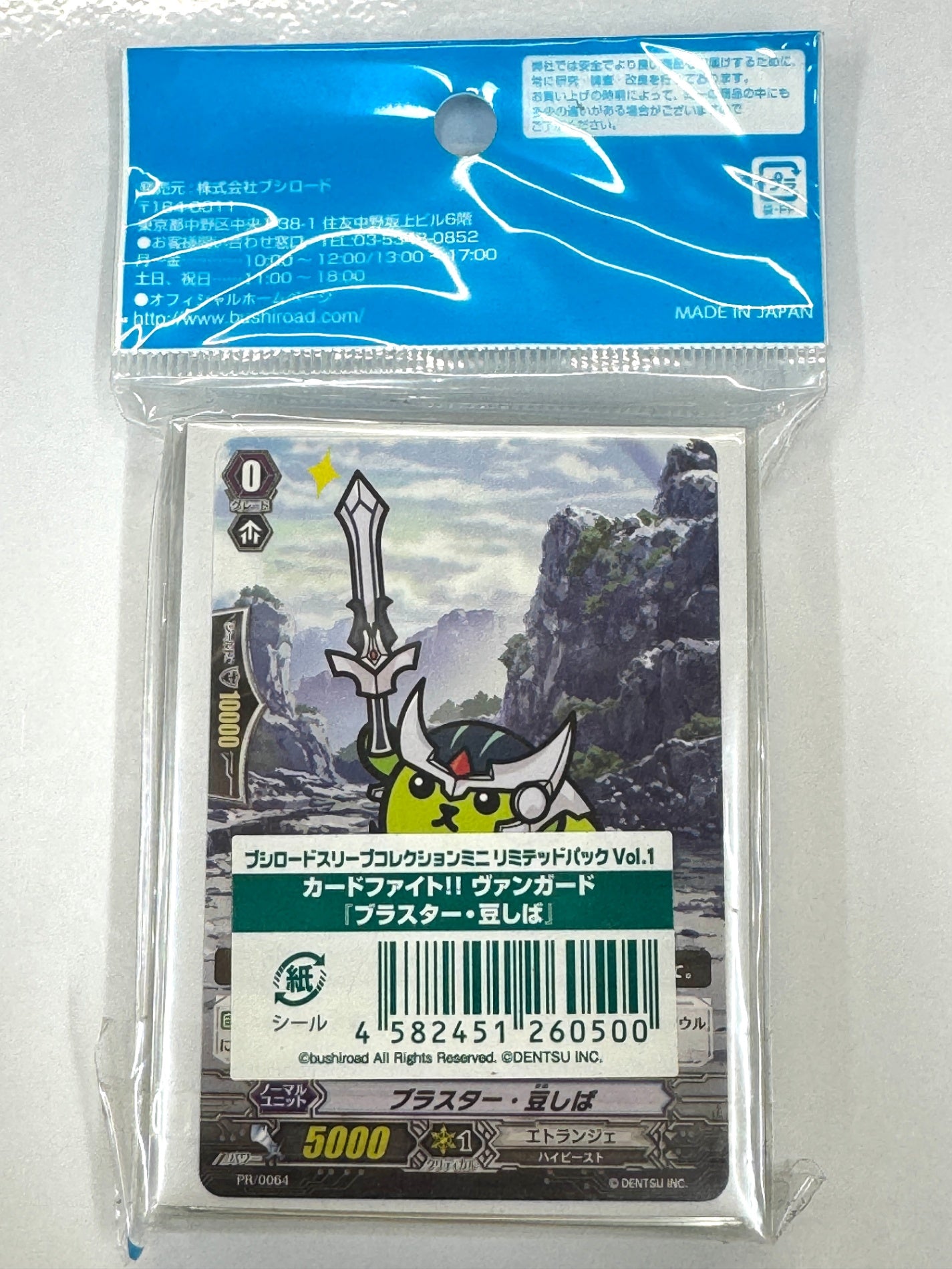 ヴァンガード　ブラスター・豆しば　スリーブ