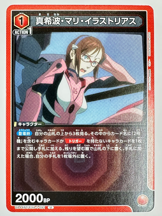 UA44BT/EVA-1-091U 真希波・マリ・イラストリアス
